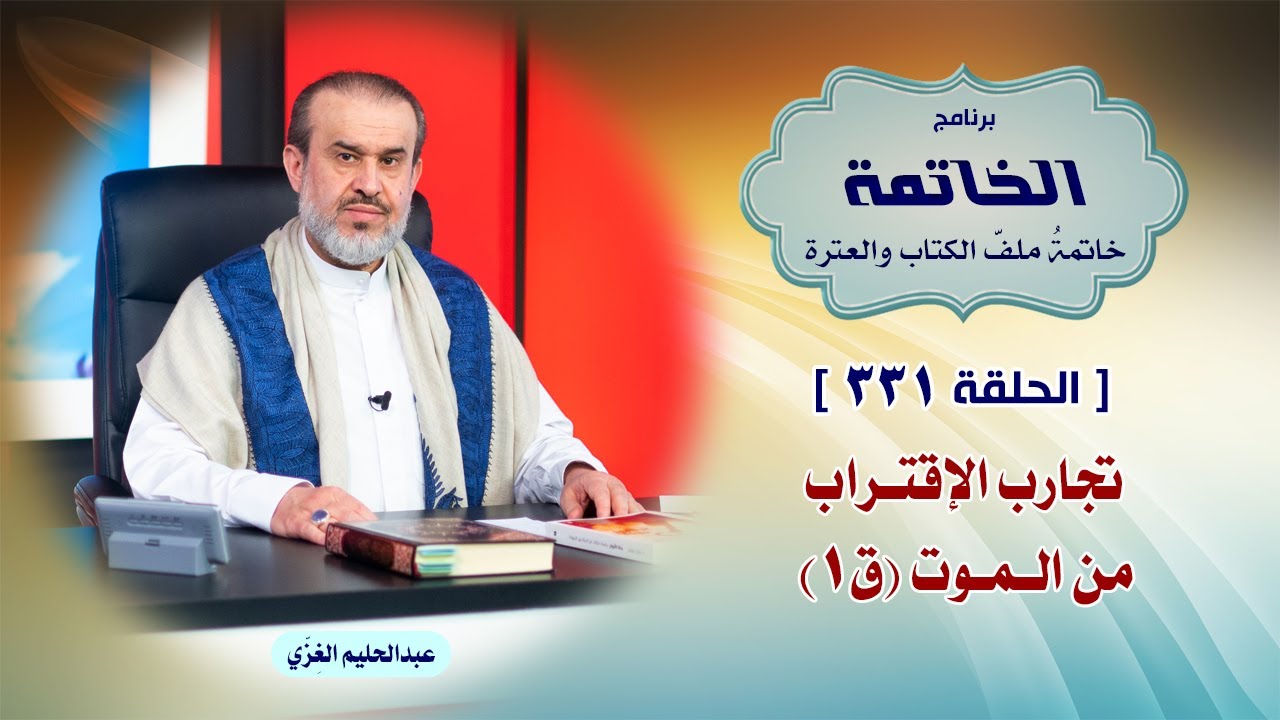 الشيخ عبد الحليم الغزِّي